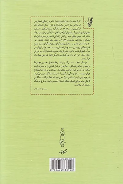 ایب لینکلن بزرگ می شود